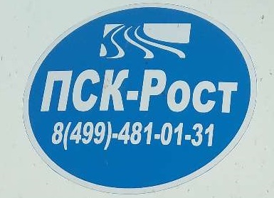 ООО ПСК-Рост Логотип(logo)